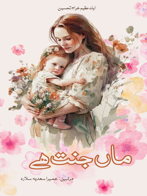 Title details for ماں جنت ہے by Humaira sadia salara - Available